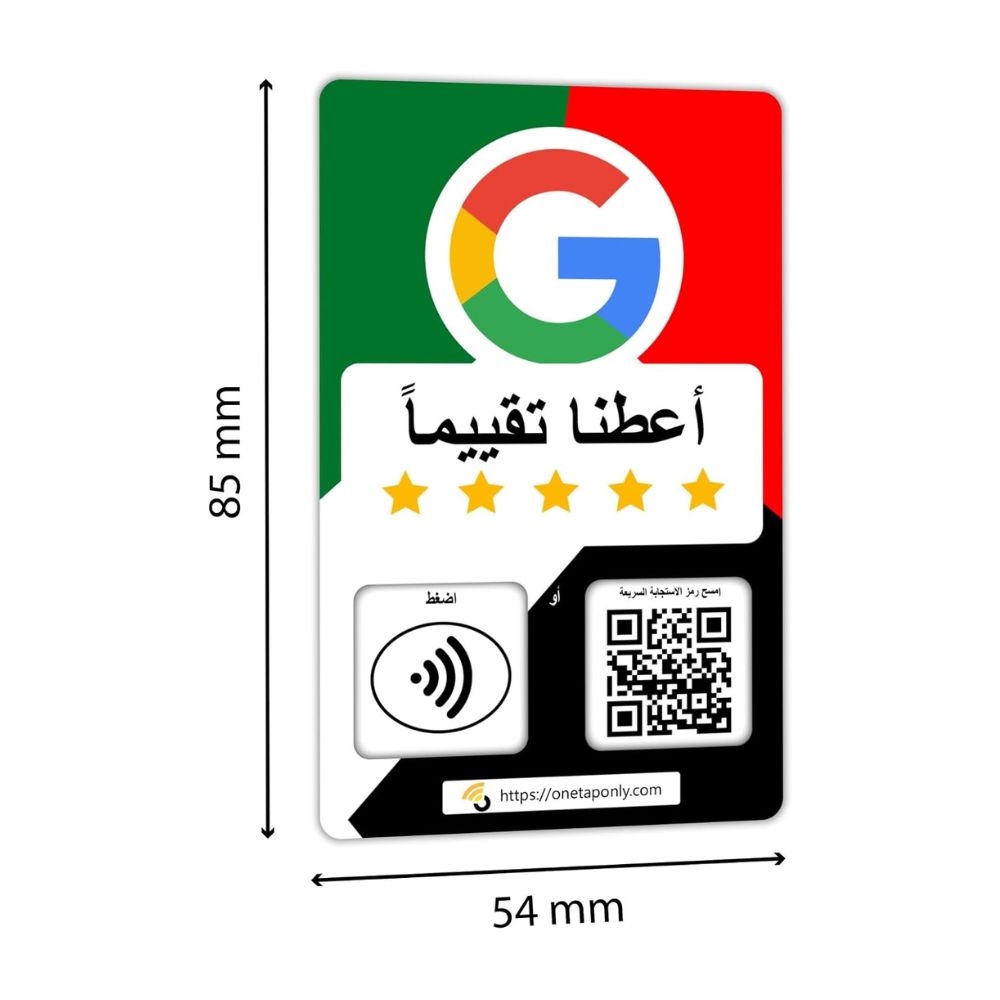 Arabic Google Review Cards by One Tap Only - Tap for Instant Reviews - Compatible with All Phones - NFC & QR Smart Tap Reusable - Increase Business Reviews image 2