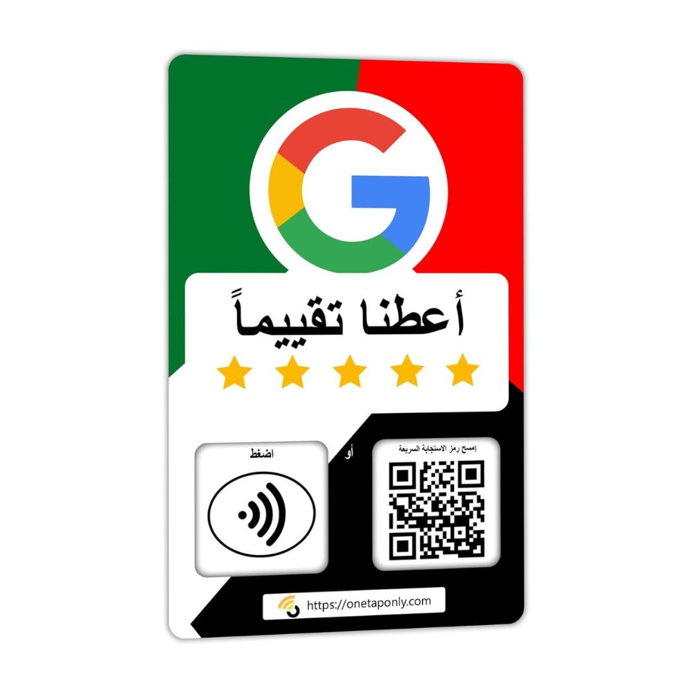 Spanish Google Review Cards by One Tap Only - Tap for Instant Reviews - Compatible with All Phones - NFC & QR Smart Tap Reusable - Increase Business Reviews - Arabic Google Card image